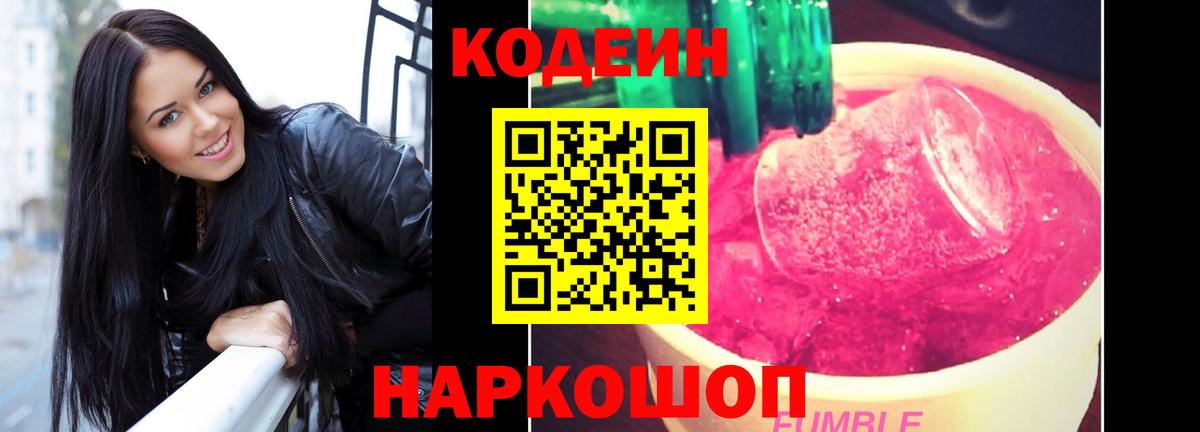 Codein Purple Drank  Вход с VPN  Лосино-Петровский 