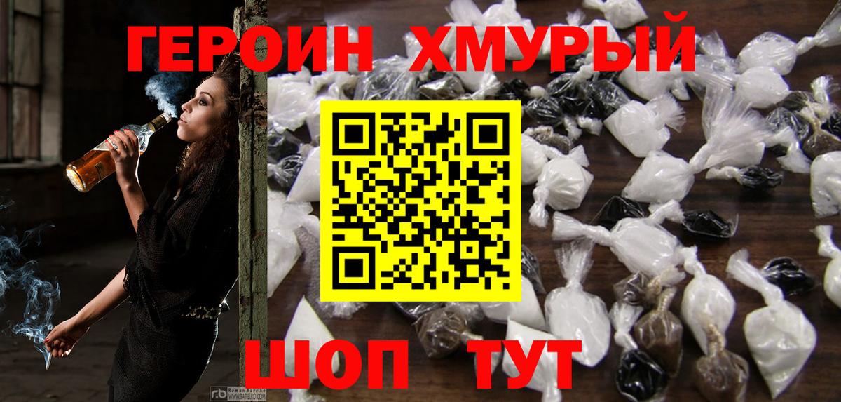 ГЕРОИН Heroin Лосино-Петровский