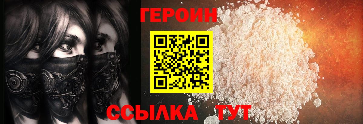 Героин VHQ  Вход с VPN  Лосино-Петровский 