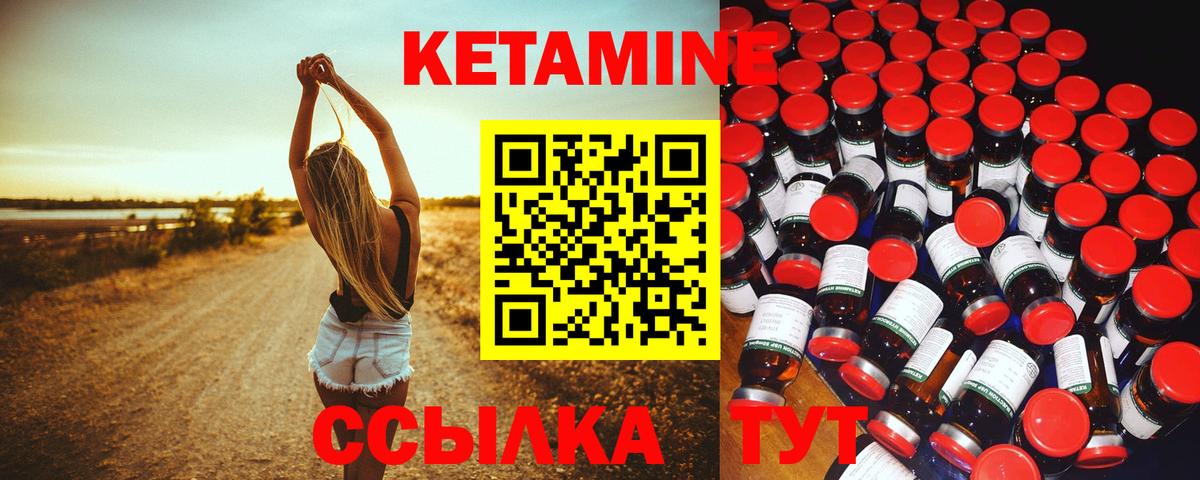 КЕТАМИН ketamine Лосино-Петровский