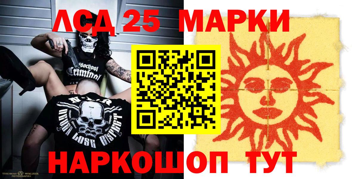 Лосино-Петровский  Марки NBOMe 1,8мг  Марки 25I-NBOMe  Вход с VPN 