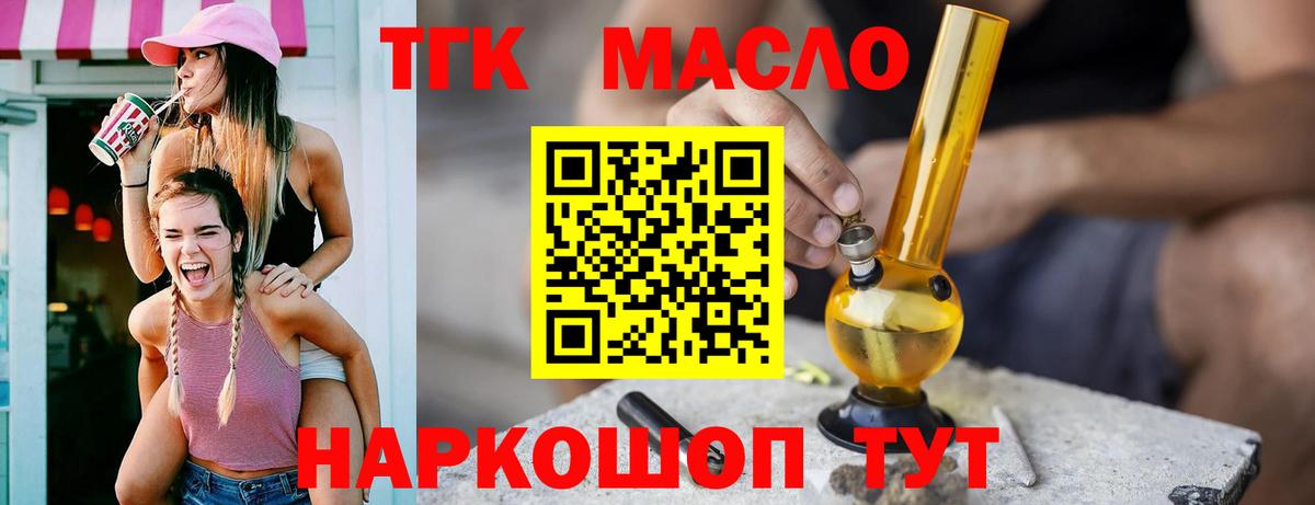 ТГК концентрат  Дистиллят ТГК вейп с тгк  Лосино-Петровский  Вход с VPN 